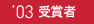 2007�@��܎҈ꗗ