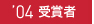 2007�@��܎҈ꗗ