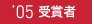 2007�@��܎҈ꗗ