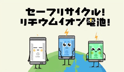 リチウムイオン電池