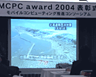 「MCPC award 2004」基調講演 / 日本放送協会理事の橋本元一様