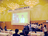 「MCPC award 2007」表彰式