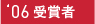 2006@܎҈ꗗ