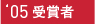 2005@܎҈ꗗ