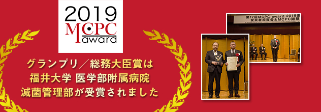 MCPC award 2019 グランプリ/総務大臣賞は双日ツナファーム鷹島株式会社が受賞されました
