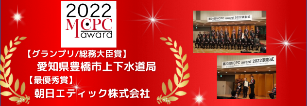 MCPC award 2022 Ov/b܂͈mLs㉺ǂ܂܂
