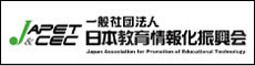 一般社団法人 日本教育情報化振興会