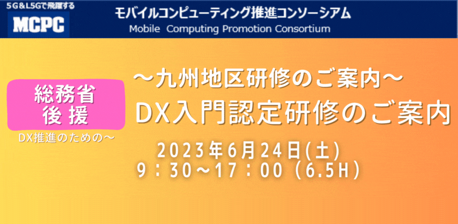 九州地区研修のご案内