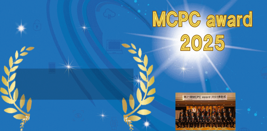 MCPC award 2025 