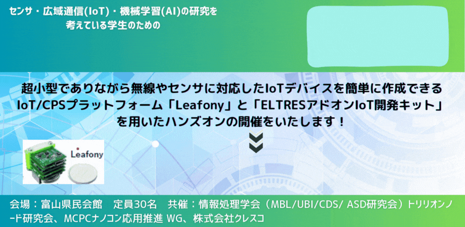IoTサマースクール