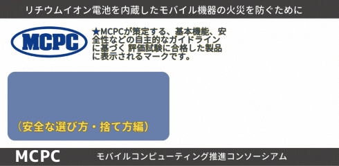 モバイル機器の火災を防ぐために