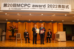 MCPC award 2021 表彰式