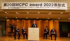 MCPC award 2021 表彰式