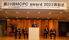MCPC award 2021 表彰式