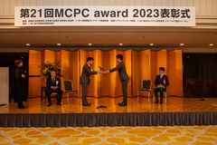 MCPC award 2021 表彰式