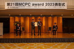 MCPC award 2021 表彰式